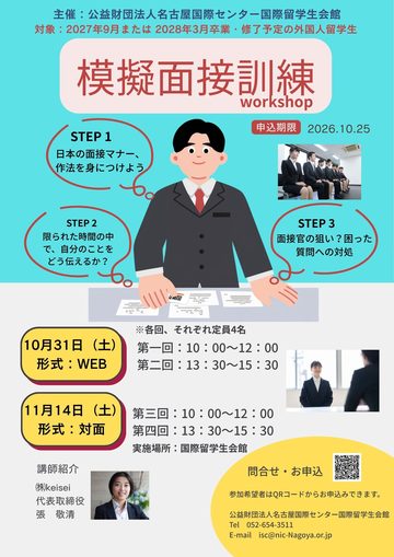 模擬面接訓練 workshop チラシ