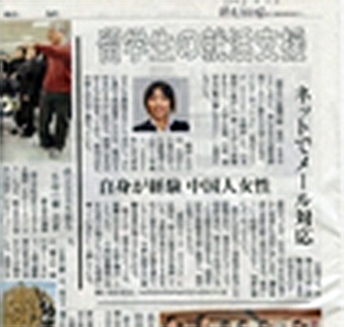 読売新聞 2009年3月13日の記事